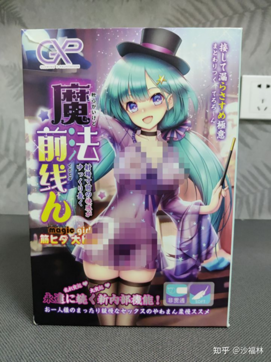 最软名器诞生了——GXP魔法前线!!! 最软名器诞生了——GXP魔法前线!!!