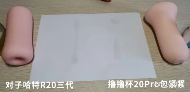 飞机杯的最终较量!——对子哈特r20三代撸撸杯20pro对比评测!5 飞机杯的最终较量!——对子哈特r20三代撸撸杯20pro对比评测!5