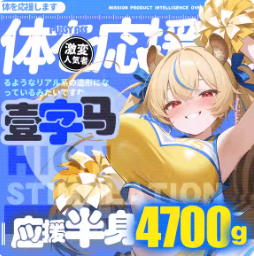 盘点2025年6月日本飞机杯名器倒模销量排行榜1