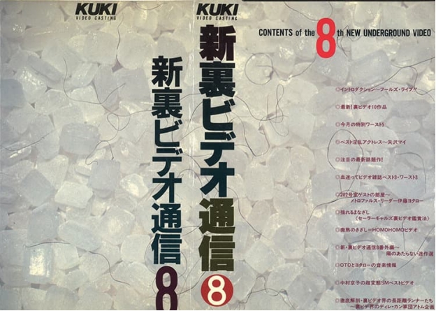 KUKI 九鬼株式会社:日本 AV 行业先驱,1983 年《消し忘れビデオ》爆火的幕后推手4 KUKI 九鬼株式会社:日本 AV 行业先驱,1983 年《消し忘れビデオ》爆火的幕后推手4