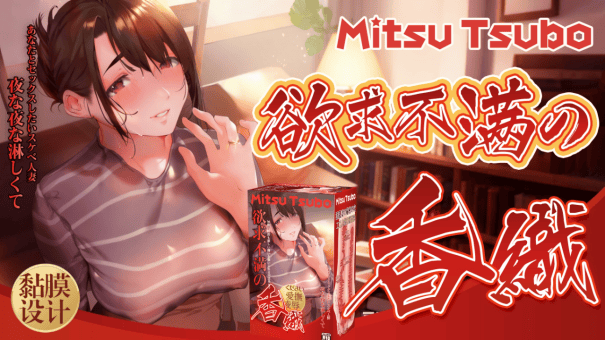 蜜壶 (MitsuTsubo) 深度解析:为何这个产量稀少的日本飞机杯品牌,被誉为“毕业级”神作?3 蜜壶 (MitsuTsubo) 深度解析:为何这个产量稀少的日本飞机杯品牌,被誉为“毕业级”神作?3