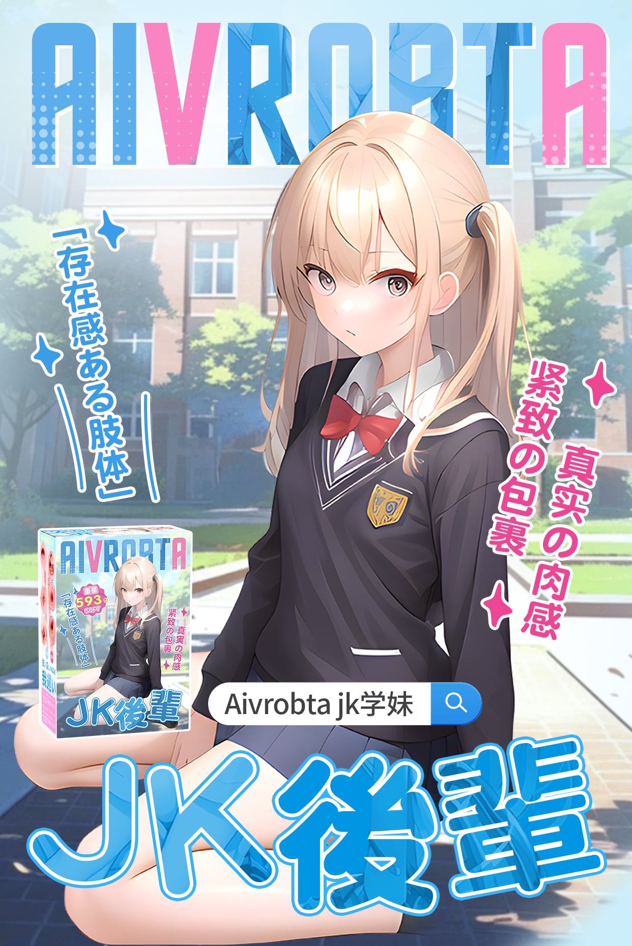 Aivrobta品牌深度解析:在“性价比”与“二次元”的十字路口,它如何定义新一代男性飞机杯?8 Aivrobta品牌深度解析:在“性价比”与“二次元”的十字路口,它如何定义新一代男性飞机杯?8