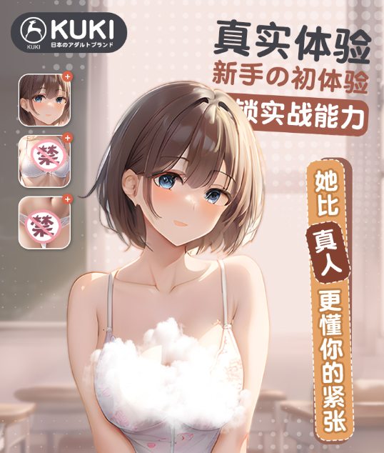 从”引导第一次”到通道设计：新手慢玩款飞机杯KUKI S2实测1