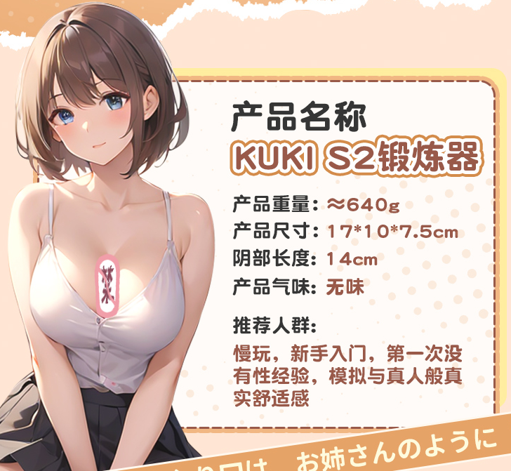 从”引导第一次”到通道设计：新手慢玩款飞机杯KUKI S2实测6