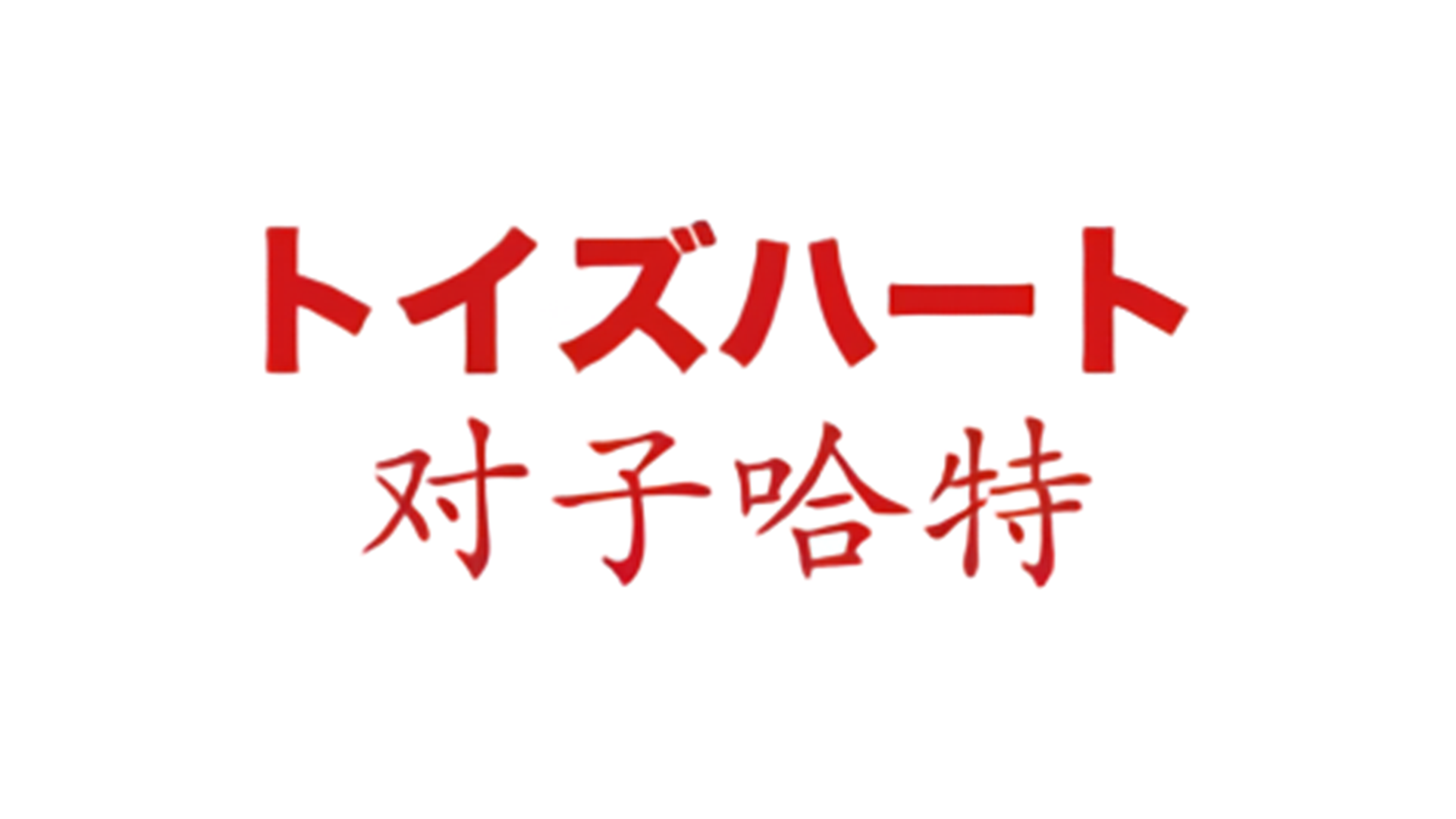 2026年7月成人用品品牌成交排行榜,TOP15怎么选?热度高是一回事,适不适合你是另一回事4 2026年7月成人用品品牌成交排行榜,TOP15怎么选?热度高是一回事,适不适合你是另一回事4