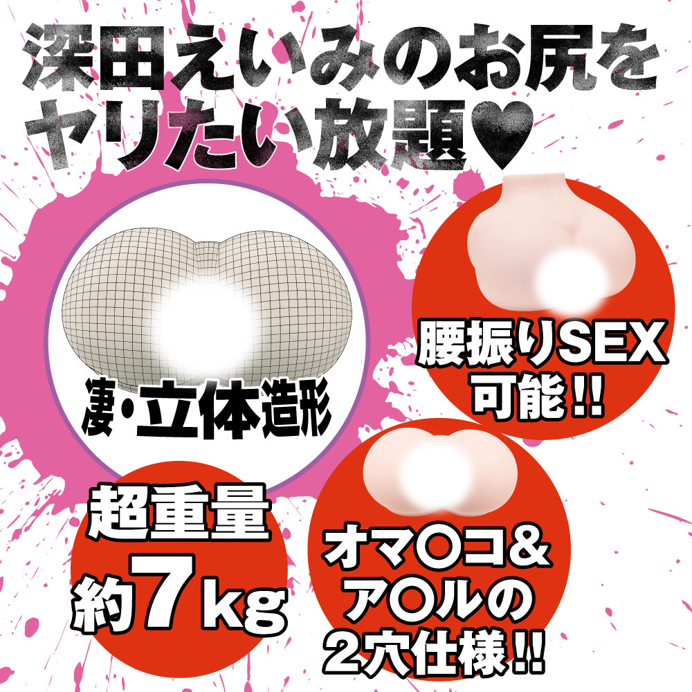 EXE 7kg! 深田咏美大屁股 狂乱淫靡 超生尻2 EXE 7kg! 深田咏美大屁股 狂乱淫靡 超生尻2
