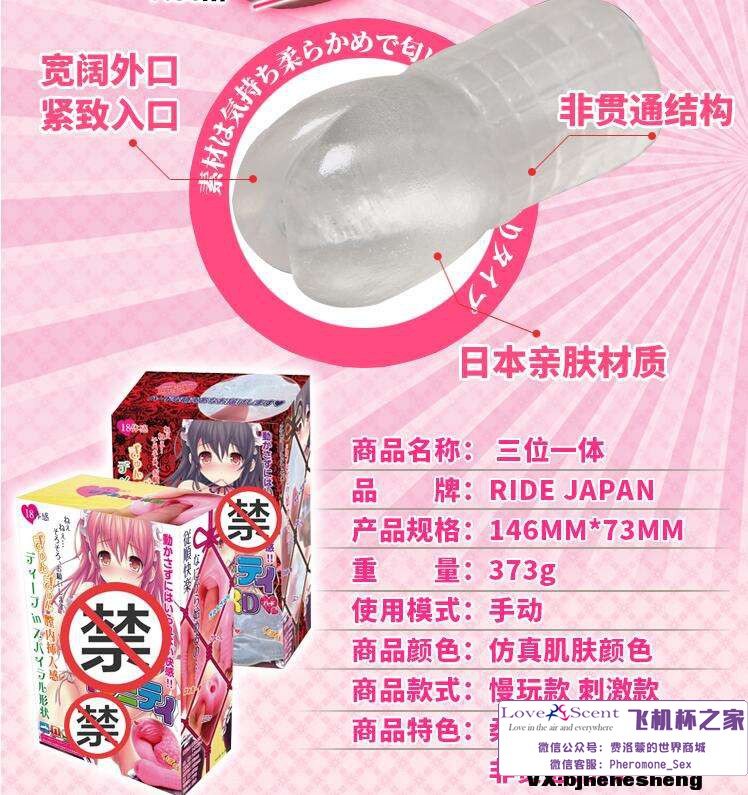 日本Ride Japan三位一体动漫名器撸飞机杯实测