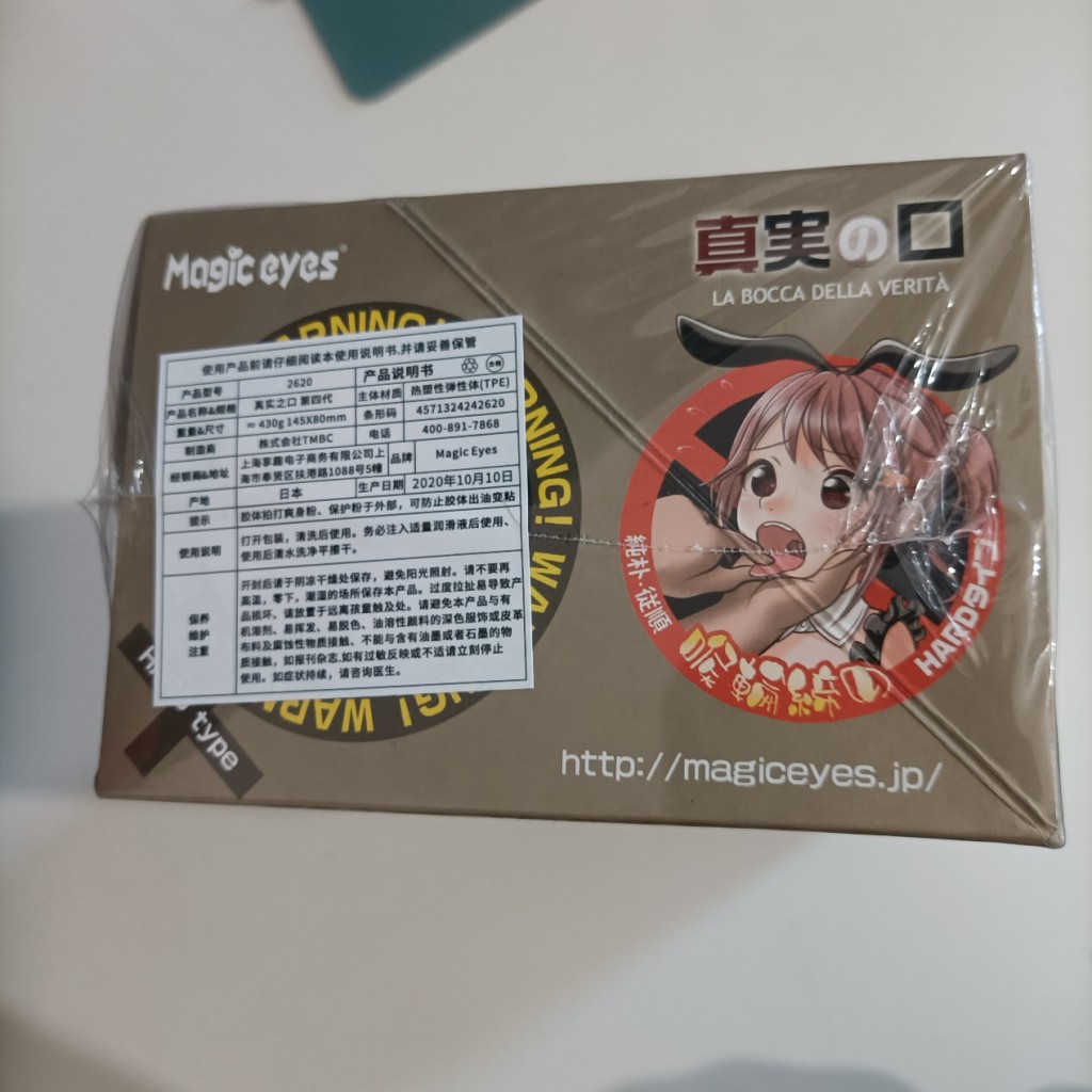 MagicEyes●真实之口第三、四代名器对比评测5