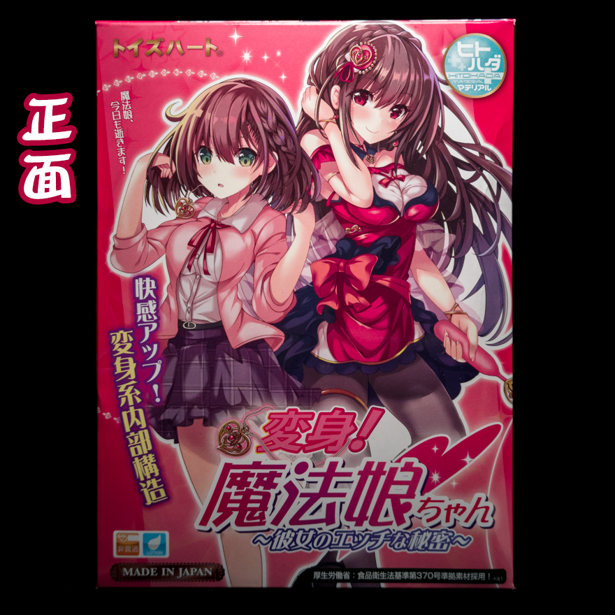 对子哈特魔法少女|敏感度锻炼神器1 对子哈特魔法少女|敏感度锻炼神器1