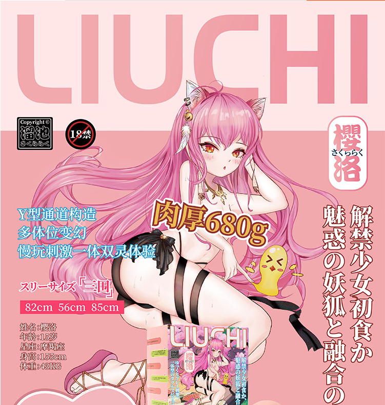 樱洛｜小狐狸精不讲武德老木匠测评