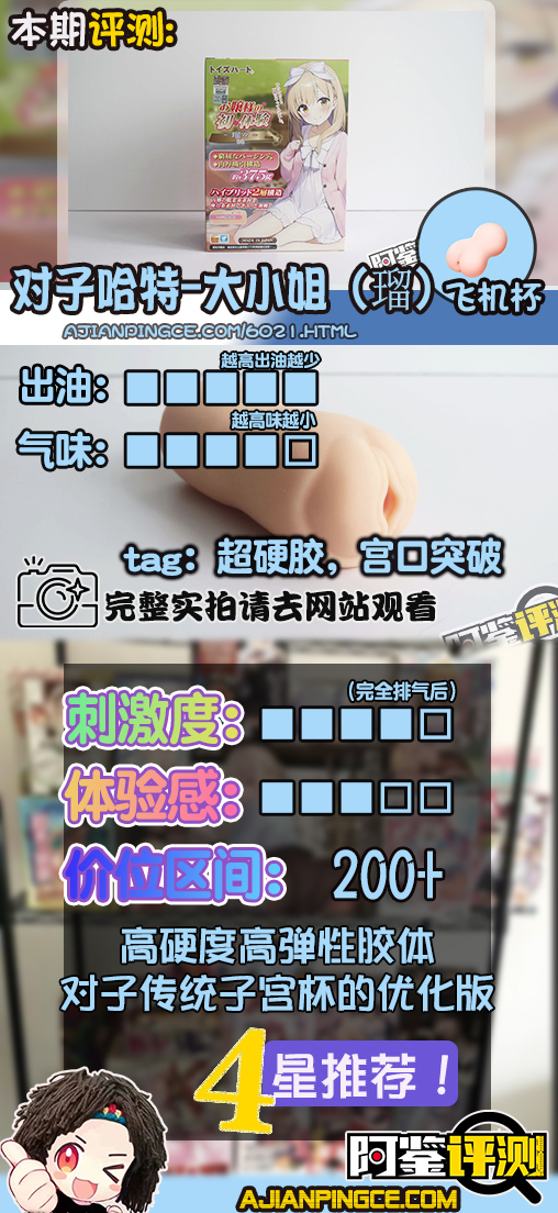 对子哈特-“大小姐-瑠”评测!(高刺激),高硬高弹!传统宫口突破杯的优化版!25 对子哈特-“大小姐-瑠”评测!(高刺激),高硬高弹!传统宫口突破杯的优化版!25
