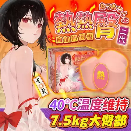 15斤的大型自加热仿真臀模—YUU热热臀二代名器飞机杯测评17 15斤的大型自加热仿真臀模—YUU热热臀二代名器飞机杯测评17