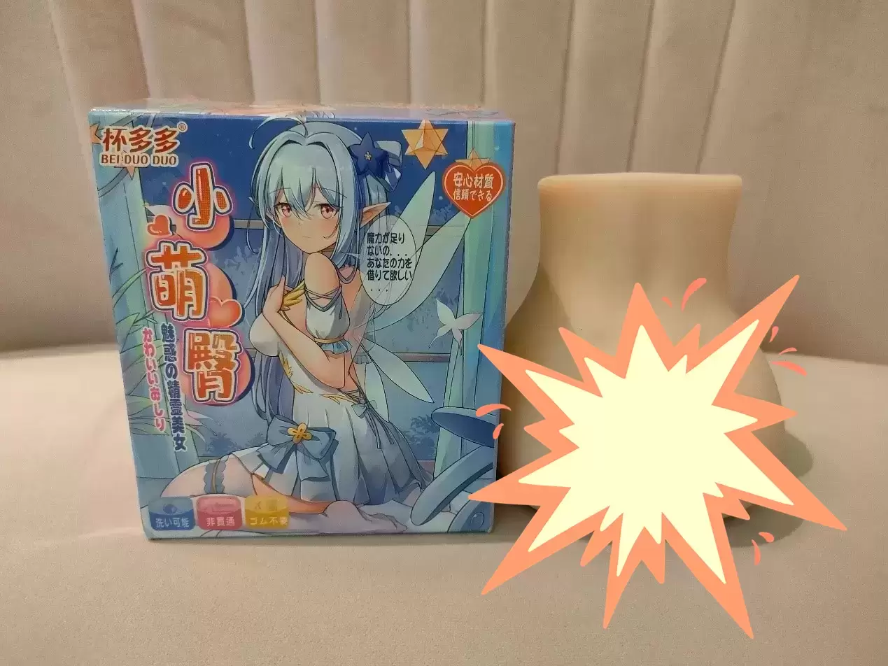 单手可拿捏的迷你萌臀-杯多多小萌臀飞机杯名器测评8 单手可拿捏的迷你萌臀-杯多多小萌臀飞机杯名器测评8