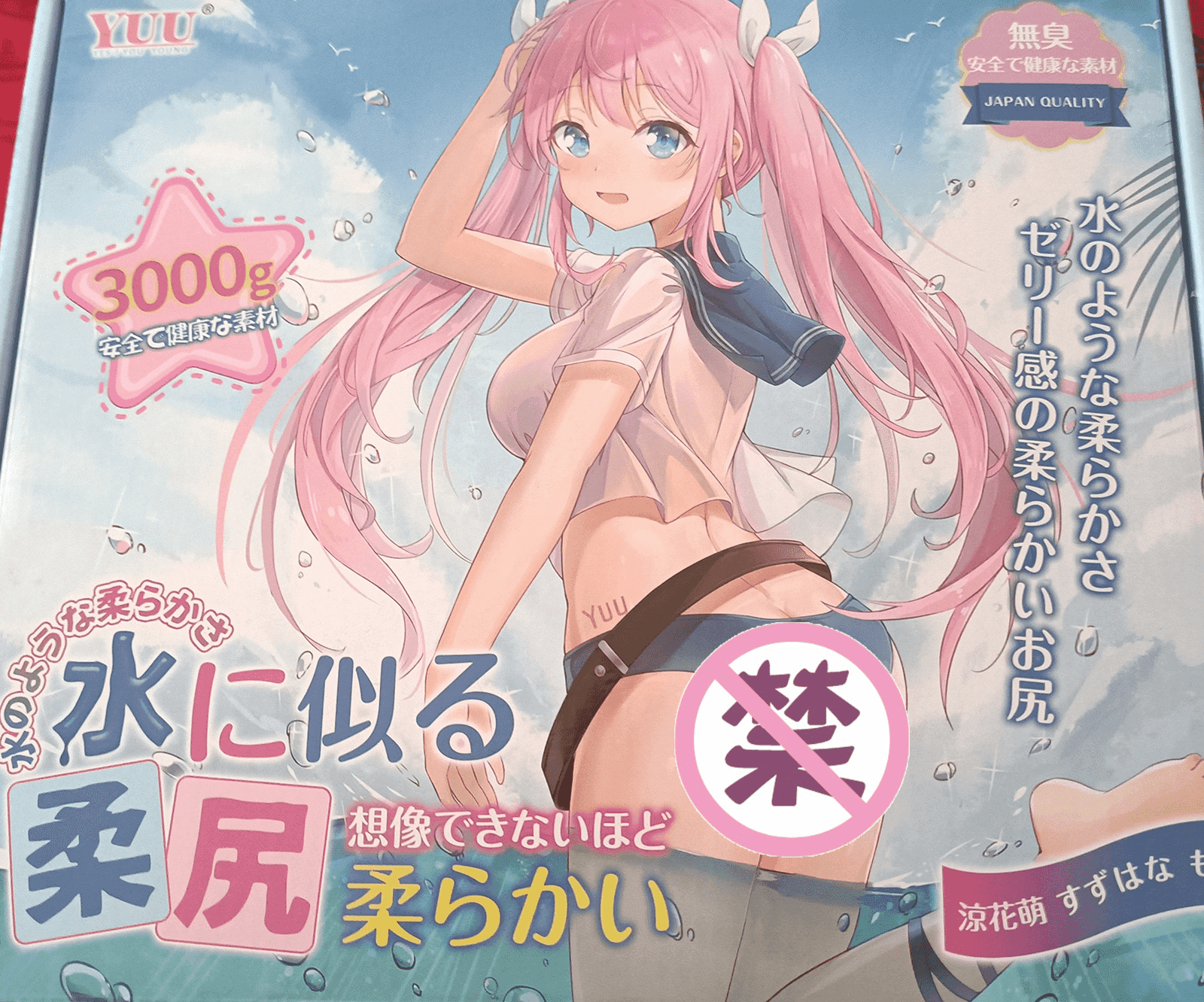 YUU柔臀似水倒模名器测评 – 不仅软,还很弹 YUU柔臀似水倒模名器测评 – 不仅软,还很弹