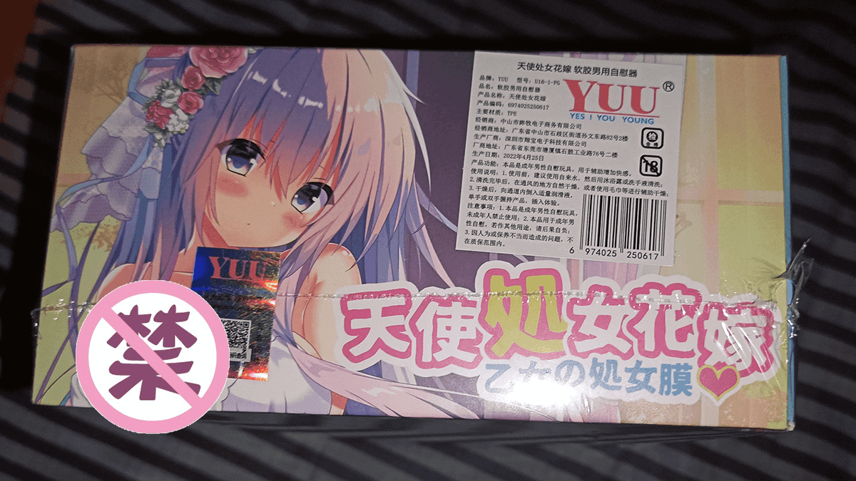 YUU天使处女花嫁飞机杯名器评测 – 刺激的突破体验3 YUU天使处女花嫁飞机杯名器评测 – 刺激的突破体验3