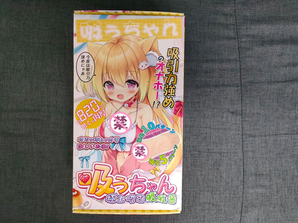 YUU吸吸酱上手体验评测 – 超强吸力，灵魂榨汁