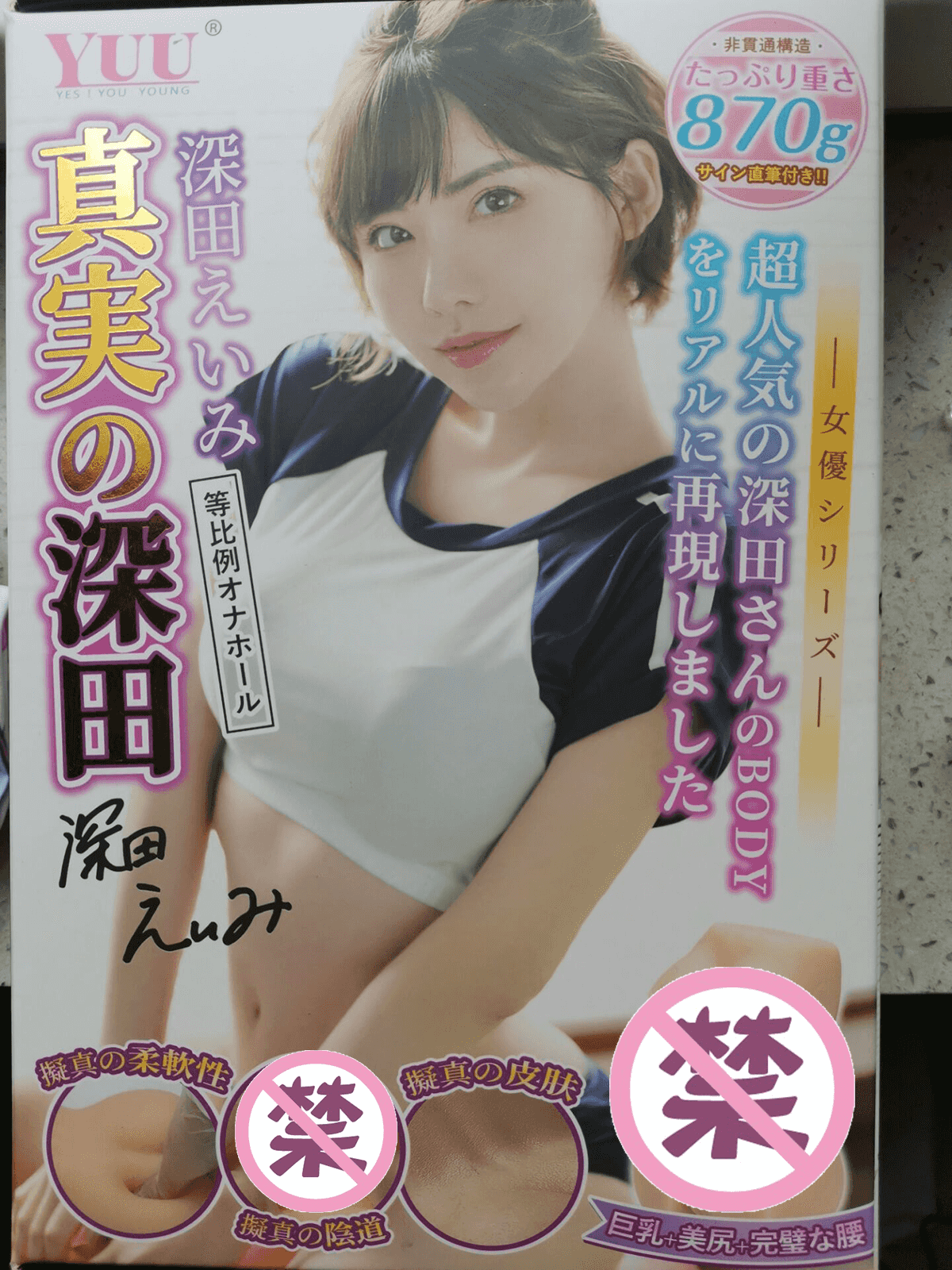 YUU真实深田飞机杯评测 – 扎实用料，精细纹路