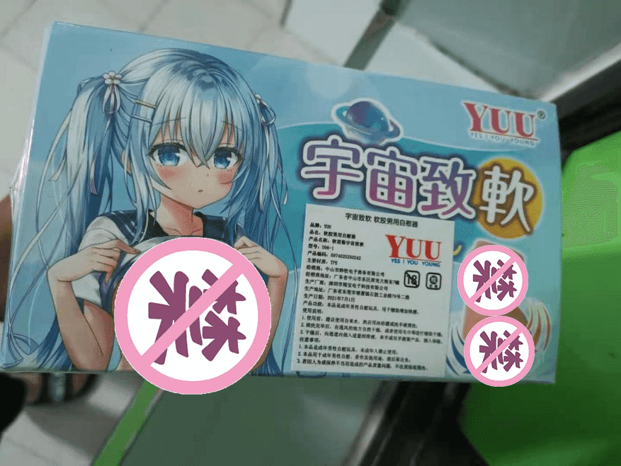 YUU软萌酱飞机杯名器评测 – 所以就是超级超级软5 YUU软萌酱飞机杯名器评测 – 所以就是超级超级软5