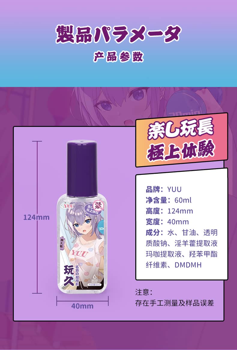 YUU玩久延时润滑油 – 真实体验评测4 YUU玩久延时润滑油 – 真实体验评测4