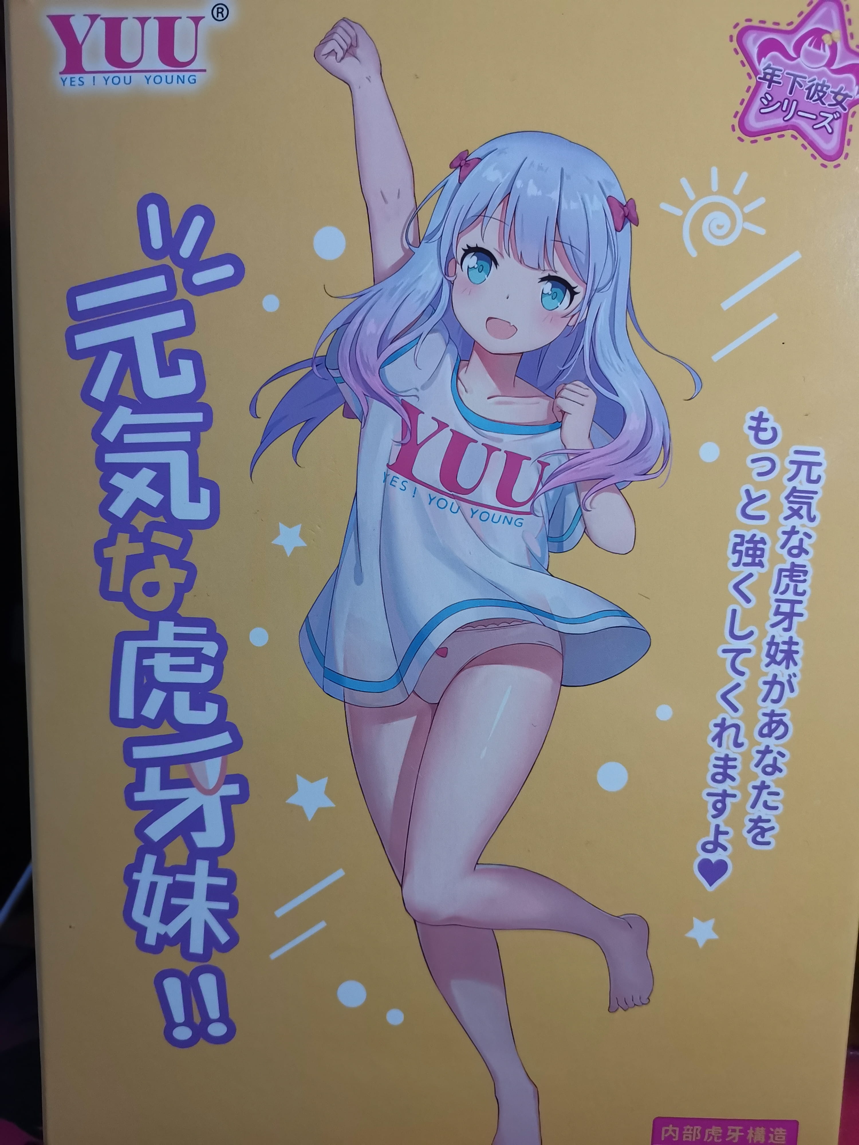 YUU元气虎牙妹妹飞机杯评测 – 突破刺激的边界线3 YUU元气虎牙妹妹飞机杯评测 – 突破刺激的边界线3