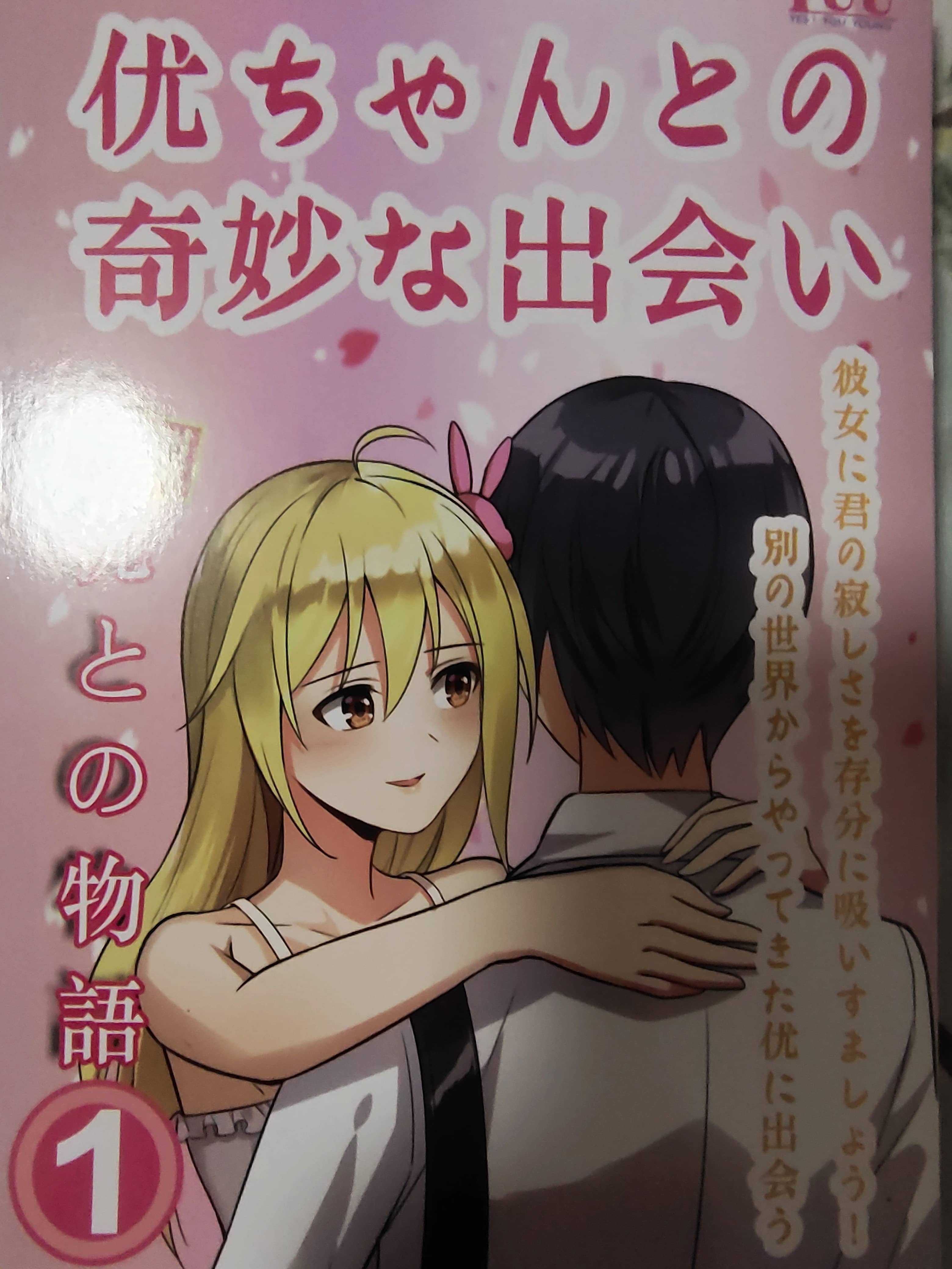 YUU小优物语飞机杯测评 – 集慢玩与刺激为一体的大成之作1 YUU小优物语飞机杯测评 – 集慢玩与刺激为一体的大成之作1