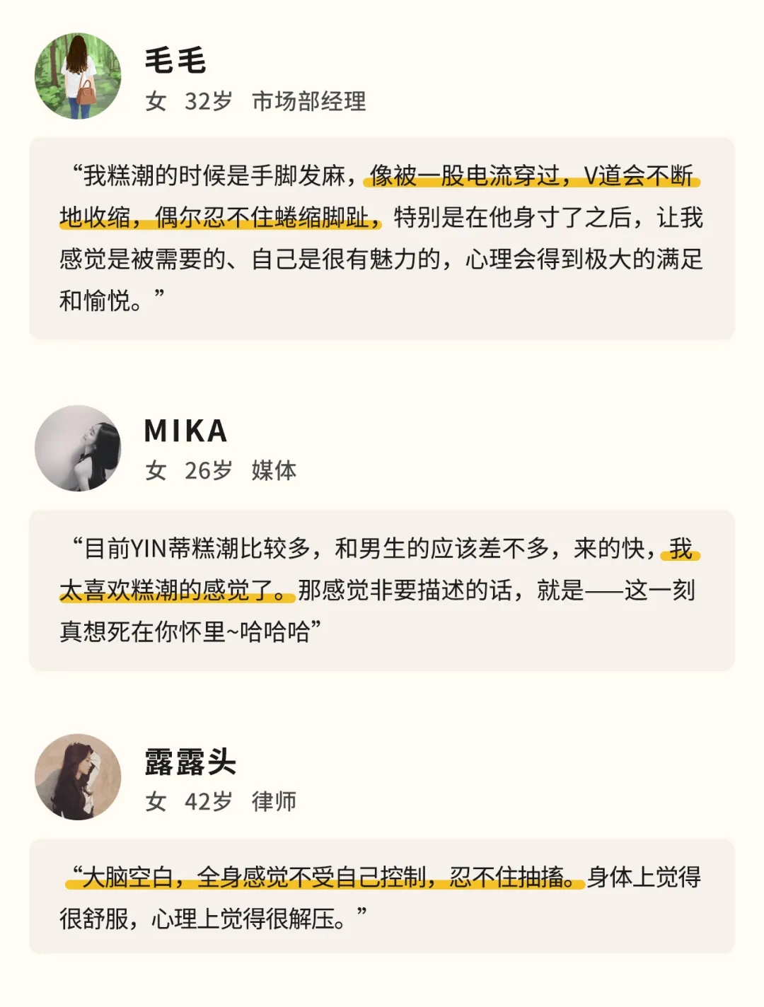 她说：我想知道女人真高潮时是什么感觉