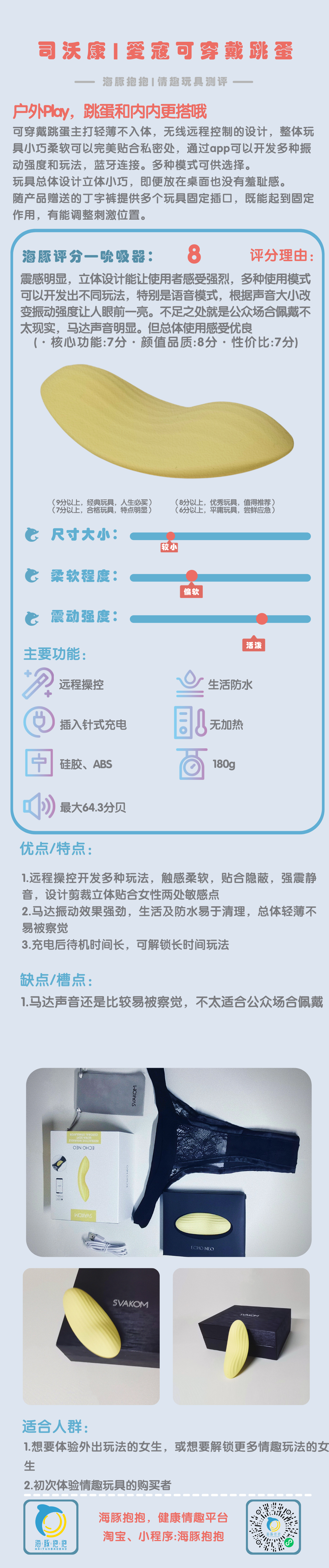 情趣玩具测评:【司沃康】爱寇穿戴跳蛋,海豚评分:8分2 情趣玩具测评:【司沃康】爱寇穿戴跳蛋,海豚评分:8分2