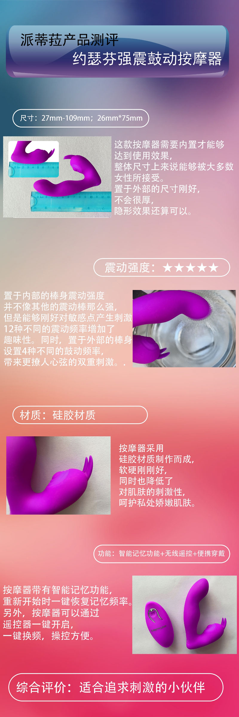 情趣玩具测评：派蒂菈约瑟芬强震鼓动按摩器