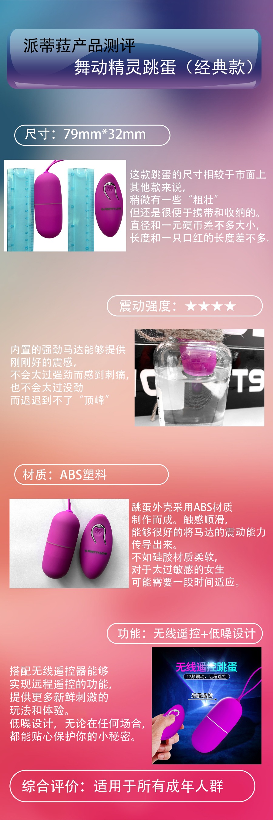 情趣玩具测评：派蒂菈舞动精灵跳蛋