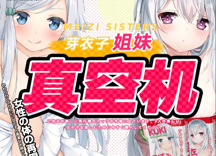 我在一家成人用品公司当飞机杯体验师18