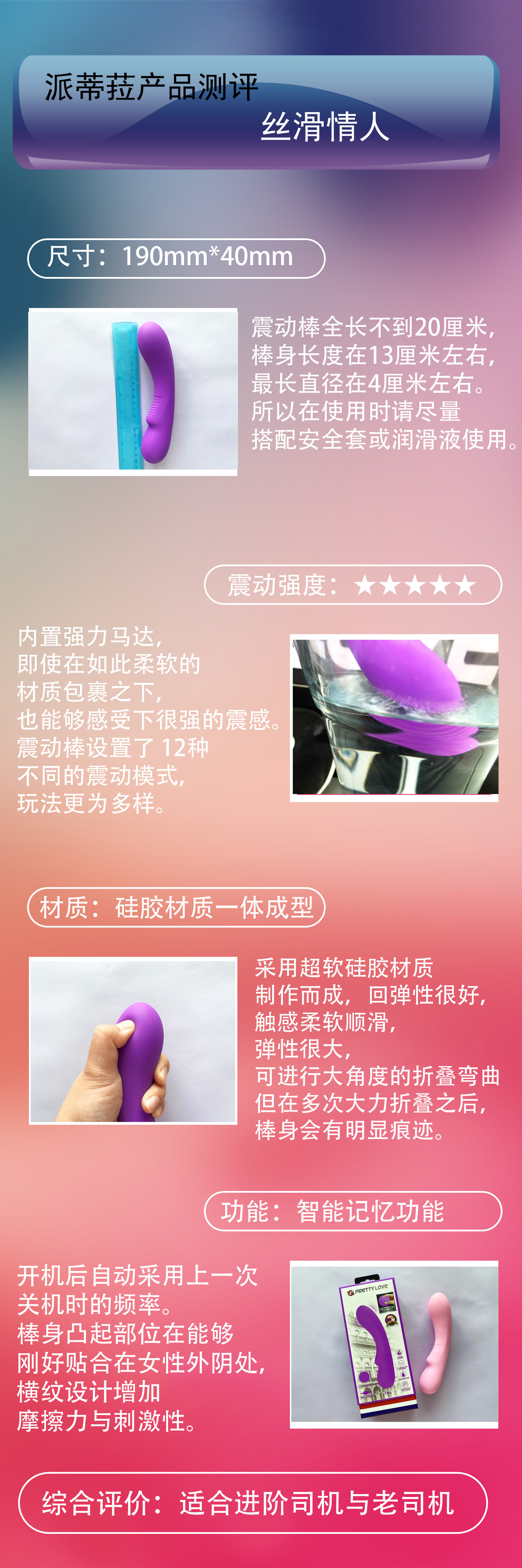 情趣玩具测评:派蒂菈丝滑情人震动棒 情趣玩具测评:派蒂菈丝滑情人震动棒