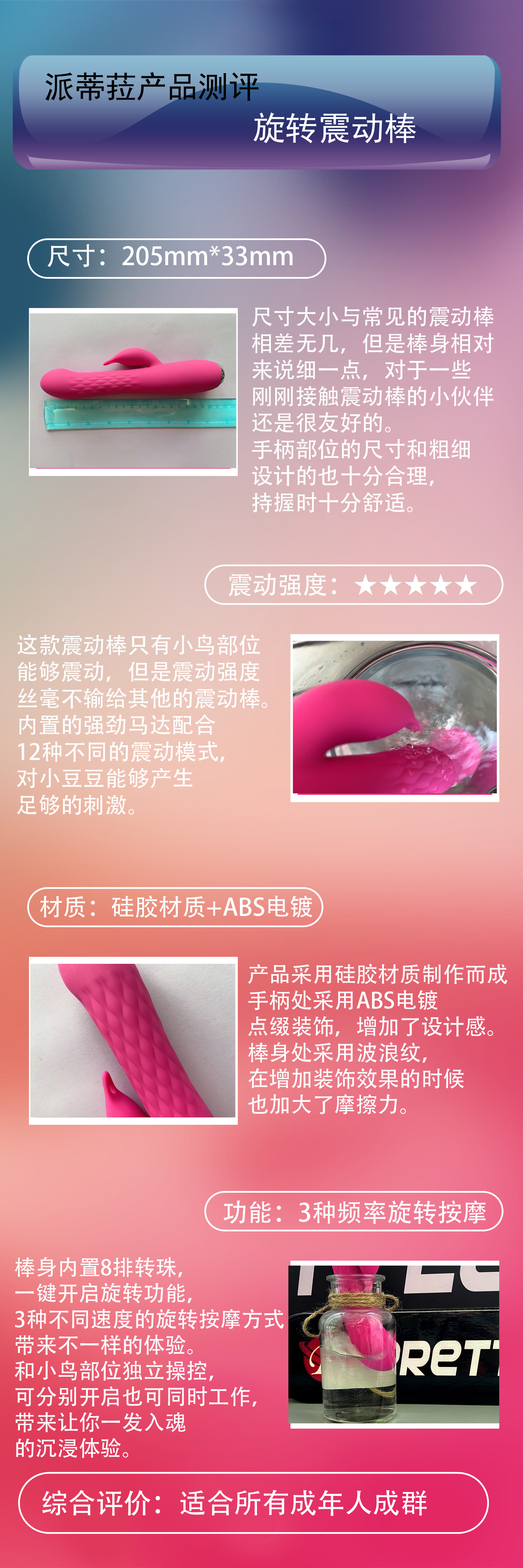情趣玩具测评：派蒂菈旋转震动棒