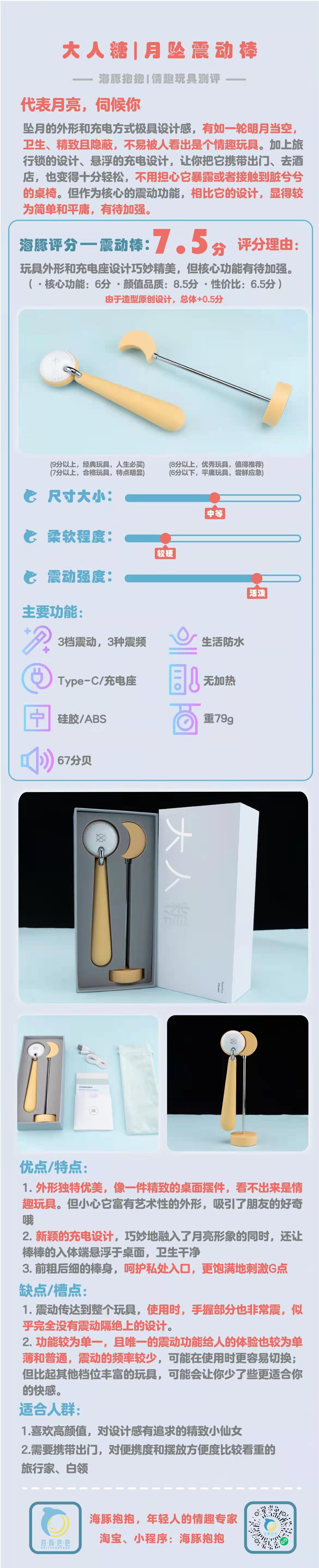 情趣玩具测评:【大人糖】月坠震动棒,海豚评分:7.5分2 情趣玩具测评:【大人糖】月坠震动棒,海豚评分:7.5分2