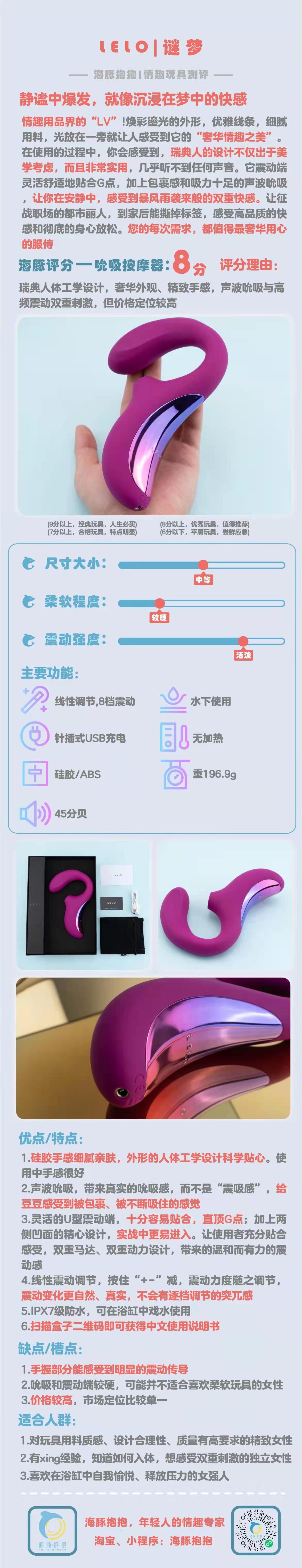 情趣玩具测评:【LELO】谜梦吮吸跳蛋,海豚评分:8分2 情趣玩具测评:【LELO】谜梦吮吸跳蛋,海豚评分:8分2