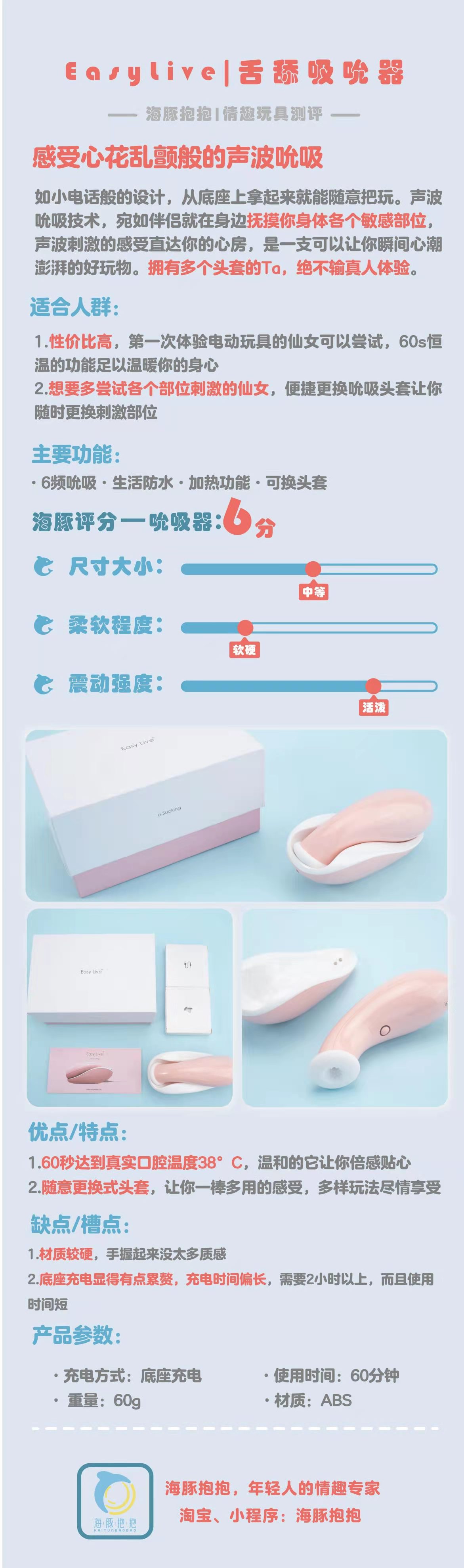 情趣玩具测评:【Easylive】舌舔吮吸器,海豚评分:6分2 情趣玩具测评:【Easylive】舌舔吮吸器,海豚评分:6分2
