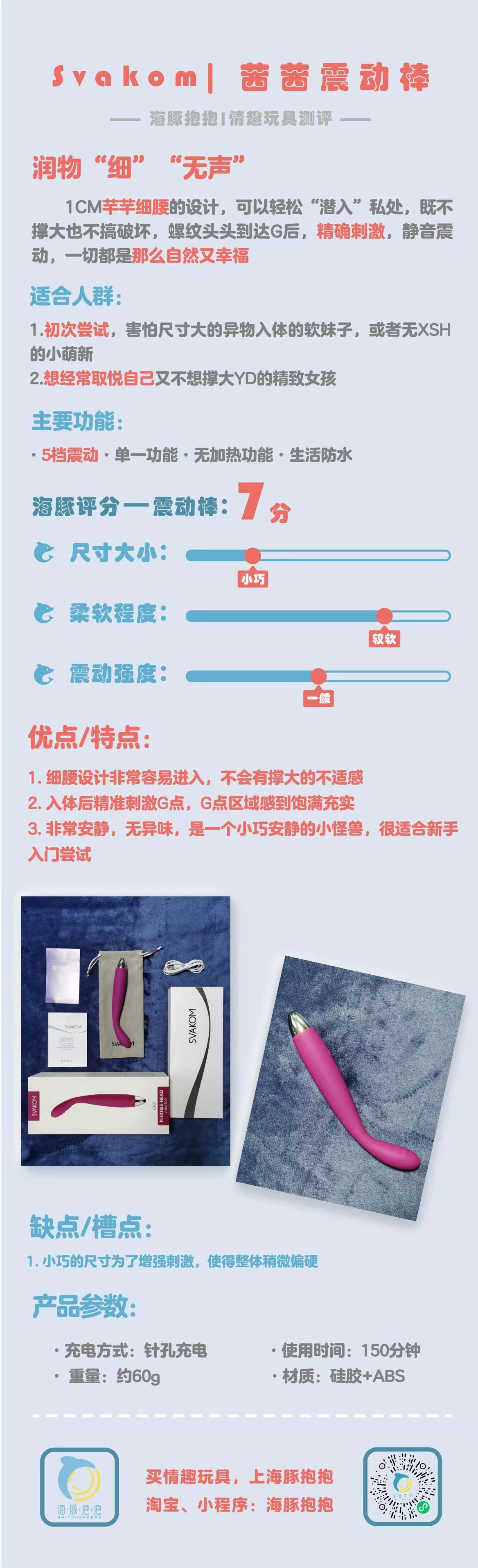 情趣玩具测评 : 【Svakom】茜茜震动棒1 情趣玩具测评 : 【Svakom】茜茜震动棒1