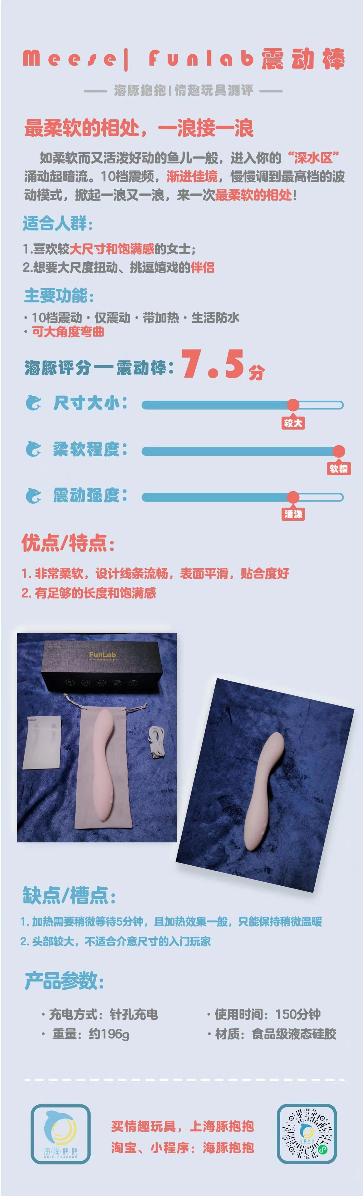 情趣玩具测评:【Meese】Funlab加温震动棒1 情趣玩具测评:【Meese】Funlab加温震动棒1