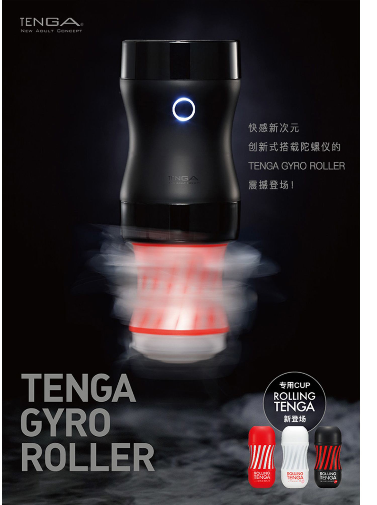 日本飞机杯厂商tenga推出飞机杯外设TENGA GYRO ROLLER 让你的飞机杯一秒变电动杯 日本飞机杯厂商tenga推出飞机杯外设TENGA GYRO ROLLER 让你的飞机杯一秒变电动杯
