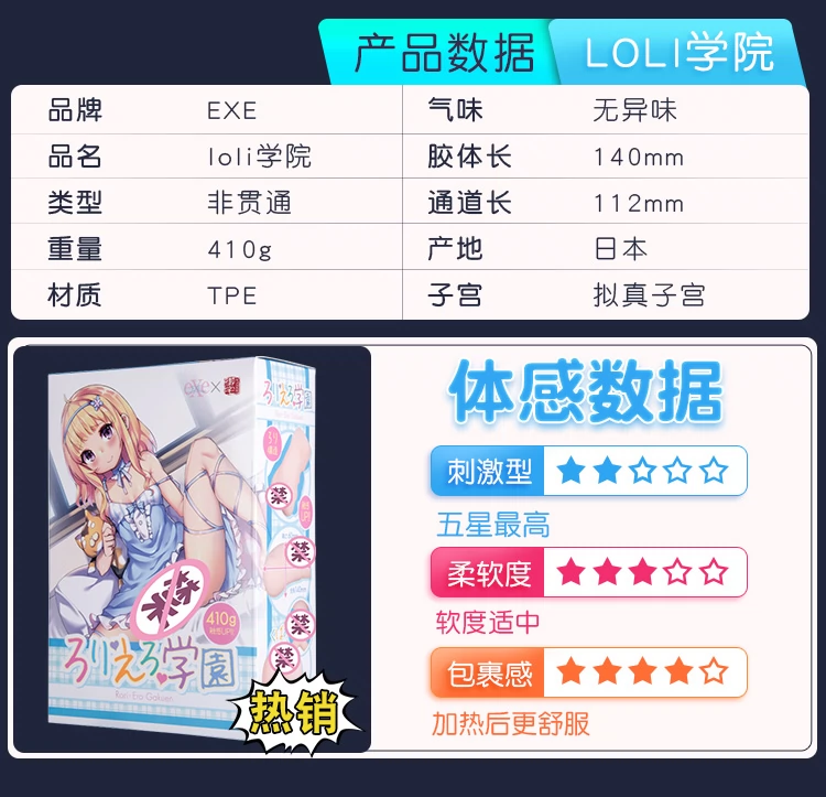 EXE loli学院飞机杯测评2 EXE loli学院飞机杯测评2