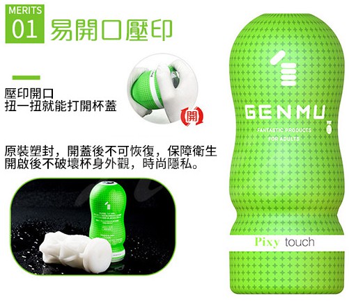 日本GENMU（根沐）三代自慰飞机杯2