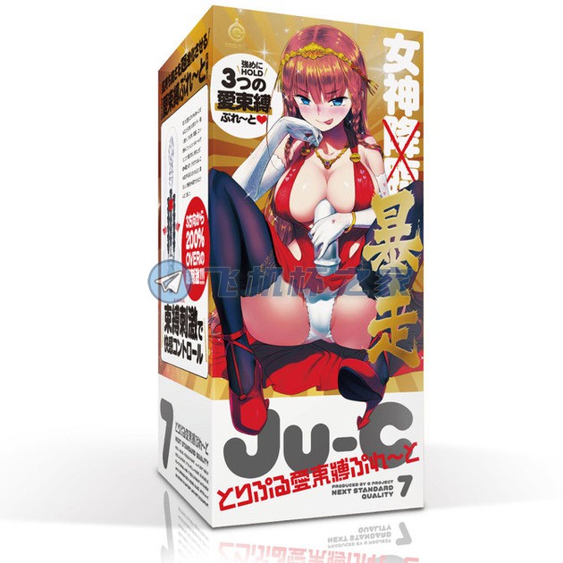 EXEJU-C7|异物型飞机杯女神暴走