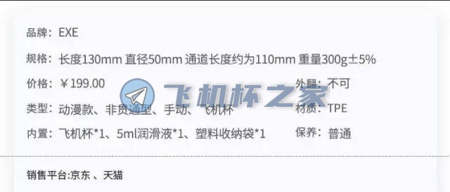EXE奶瓶二代柔软版动漫款飞机杯评测1 EXE奶瓶二代柔软版动漫款飞机杯评测1