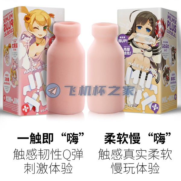 日本进口搬砖EXE奶瓶二代刺激版1 日本进口搬砖EXE奶瓶二代刺激版1