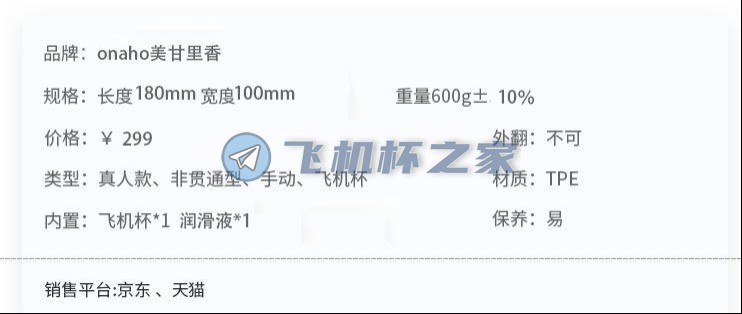 onaho【人间美姬-美甘里香】真人代言倒模款飞机杯2