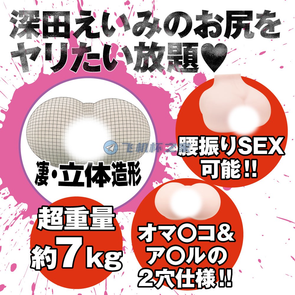 EXE7kg!深田咏美大屁股狂乱淫靡超生尻2