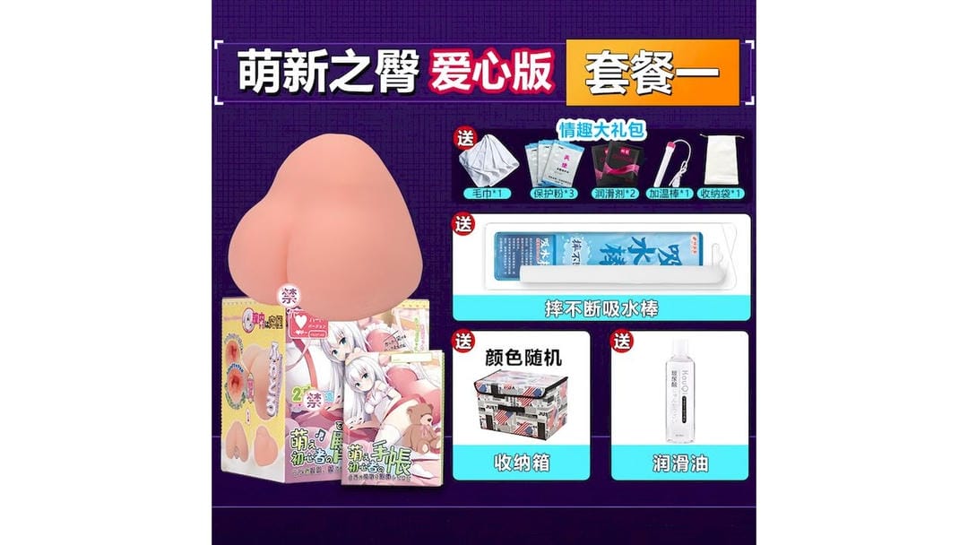 日本YUU萌新之臀爱心版低刺激萌系臀模飞机杯测评报告 日本YUU萌新之臀爱心版低刺激萌系臀模飞机杯测评报告