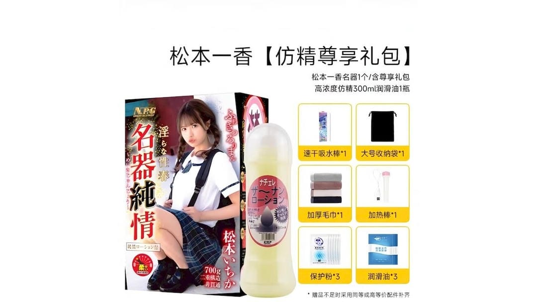 日本 NPG 松本一香 真实再现 名器证明 倒模飞机杯 深度测评报告 日本 NPG 松本一香 真实再现 名器证明 倒模飞机杯 深度测评报告