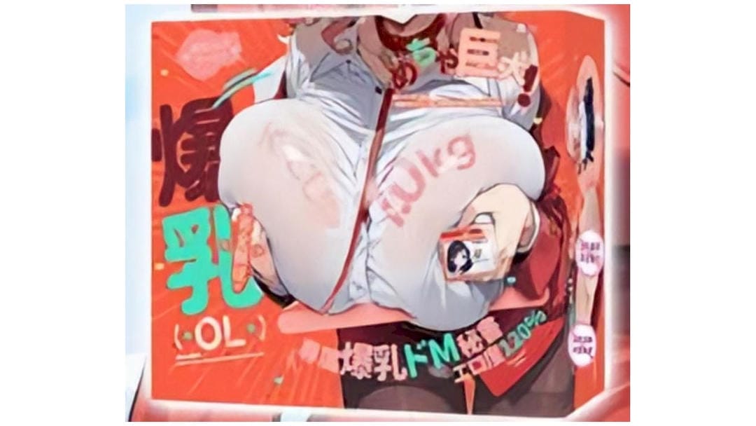 日本YOKUBOU爆炸乳OL双乳首可插入乳房测评报告