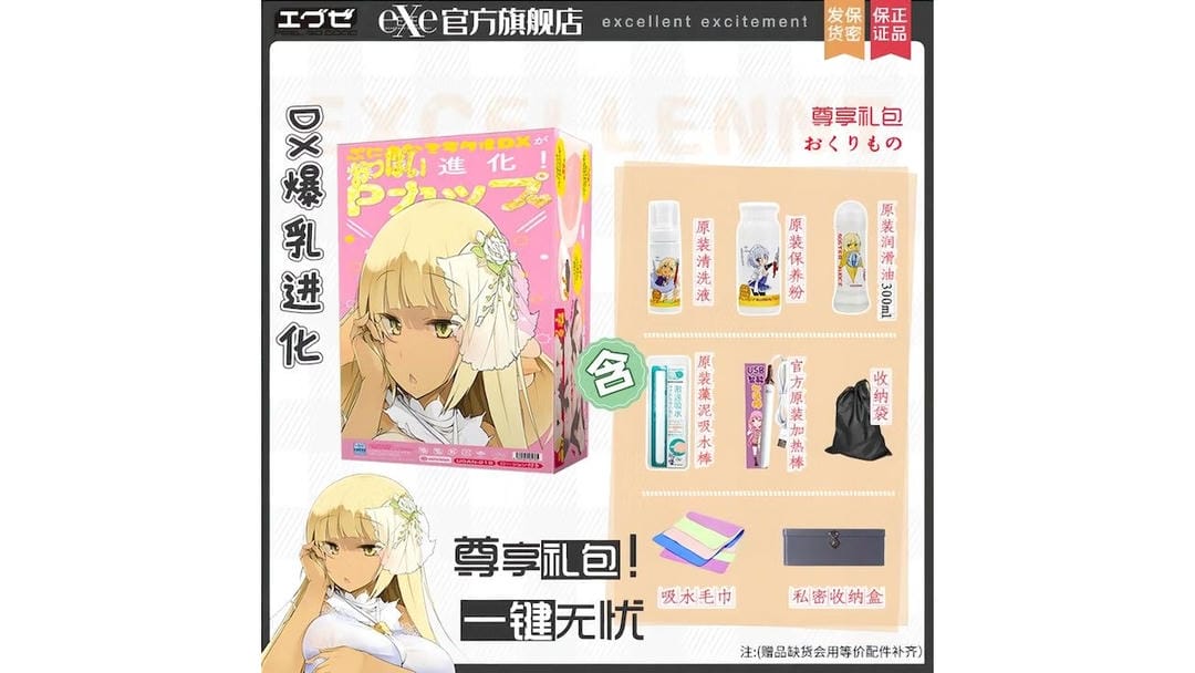 日本EXE DX爆乳进化超强包裹感手握式飞机杯测评报告
