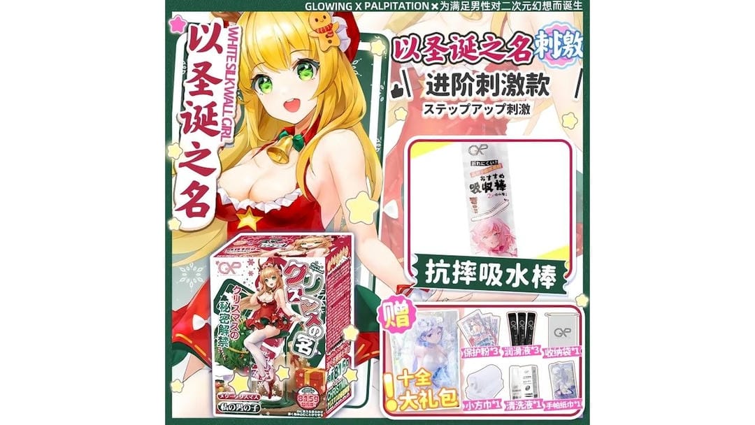 GXP 圣诞之名飞机杯测评报告